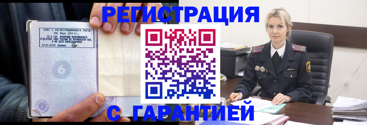 прописка законно в Электрогорске