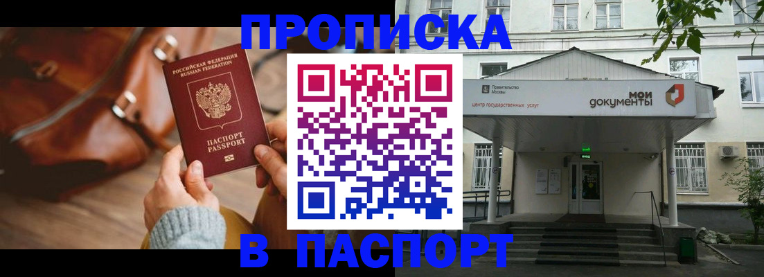 временная регистрация в Электрогорске